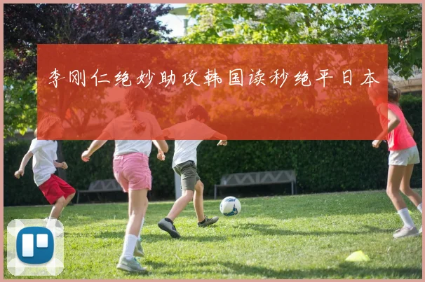 澳門足球博彩有限公司：如何安全合法参与体育投注的完整指南