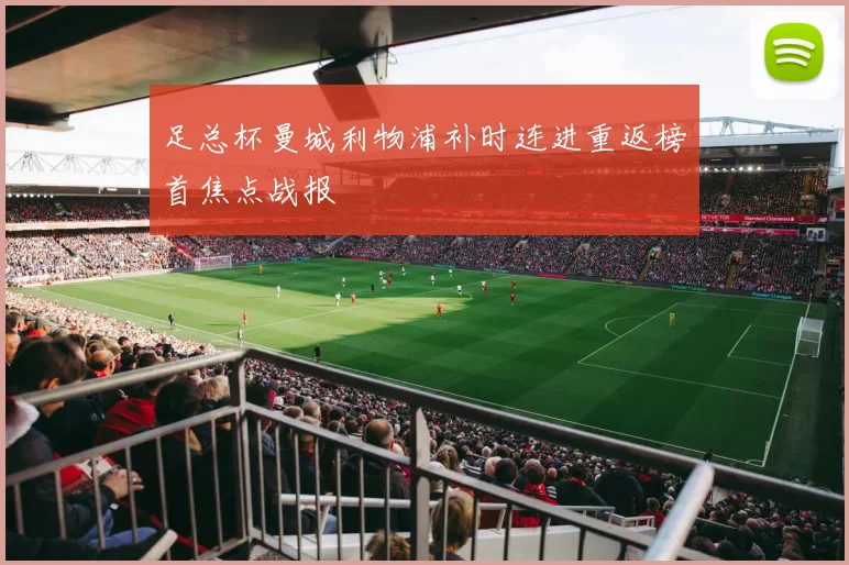 澳門足球博彩有限公司：如何安全合法参与体育投注的完整指南