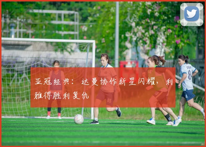 澳門足球博彩有限公司:如何安全合法参与体育投注的完整指南