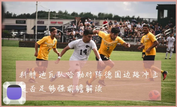 澳門足球博彩有限公司:如何安全合法参与体育投注的完整指南