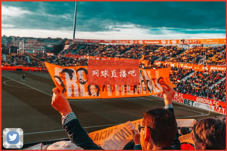 网球直播吧